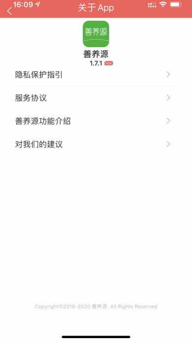 善养源 Screenshot
