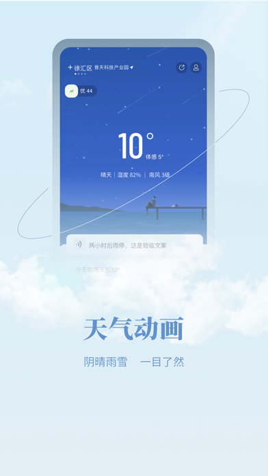 最美天气Pro-精准40日天气预报のおすすめ画像6