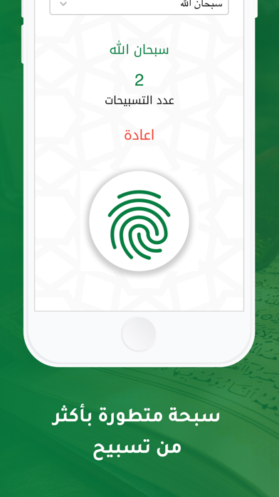 مصحف الرحمن Screenshot
