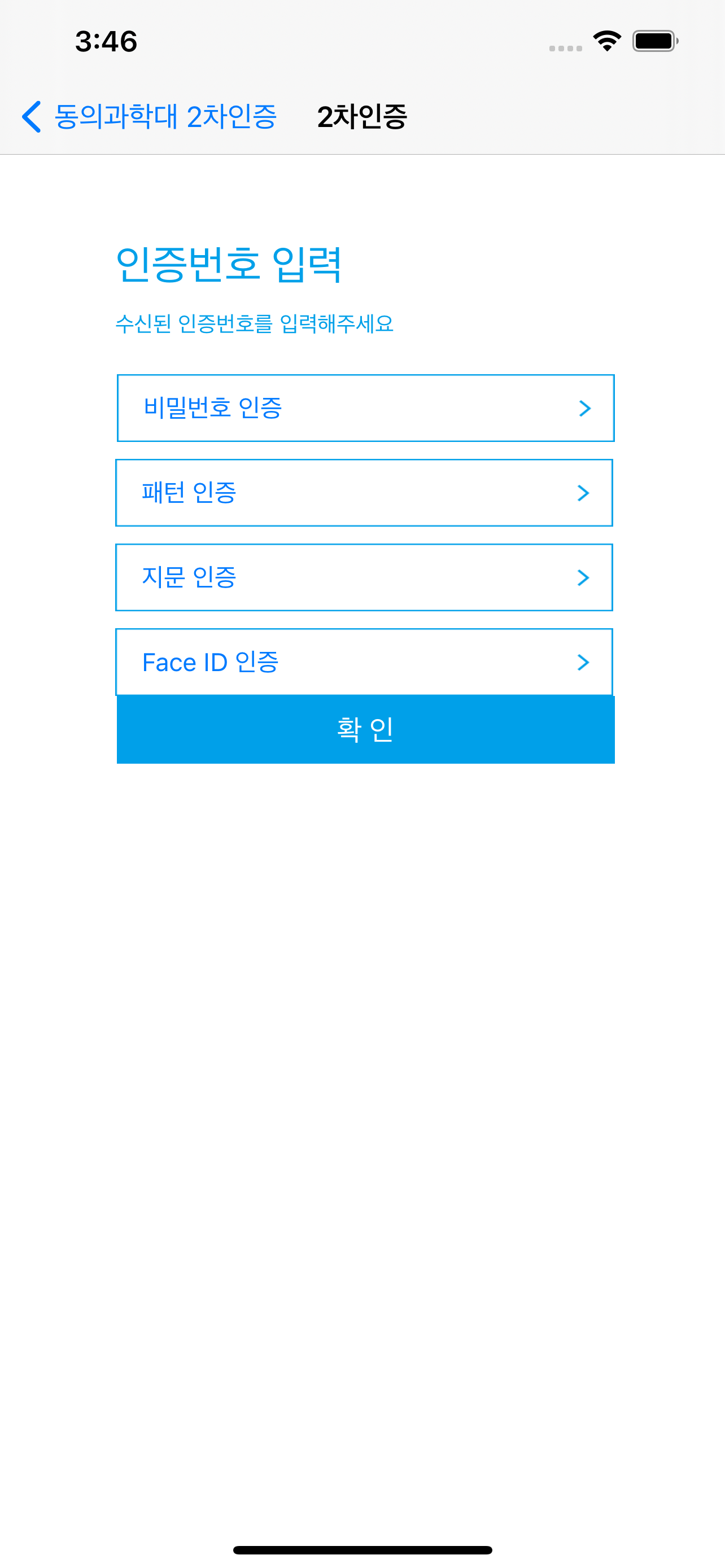 동의과학대 2차인증