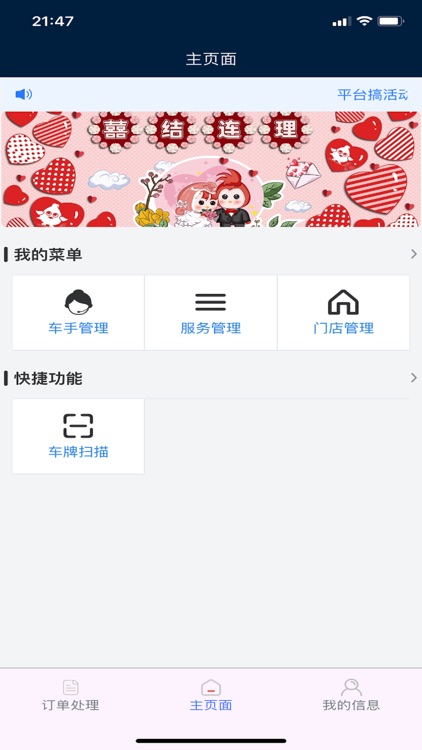 喜鹊洗车-商户端