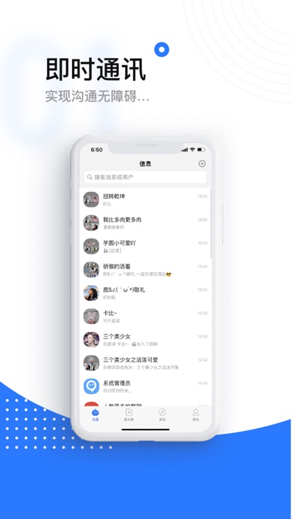 九信IM