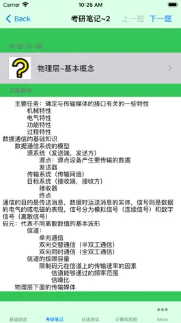 Game screenshot 考研真题大全-计算机专业 apk