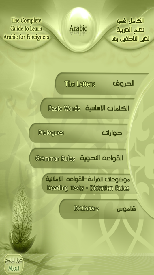 Complete Guide to Learn Arabic - 4.0 - (iOS)