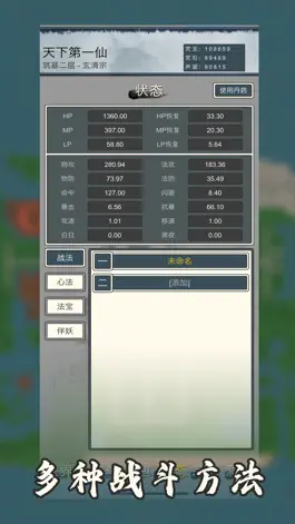 Game screenshot 万界修真录-放置修仙世界 hack