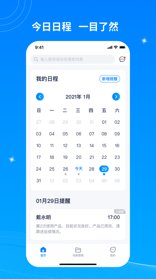 #1. 皮肤管理档案 (iOS) 게시자: 上海浮美皮肤科门诊部有限公司