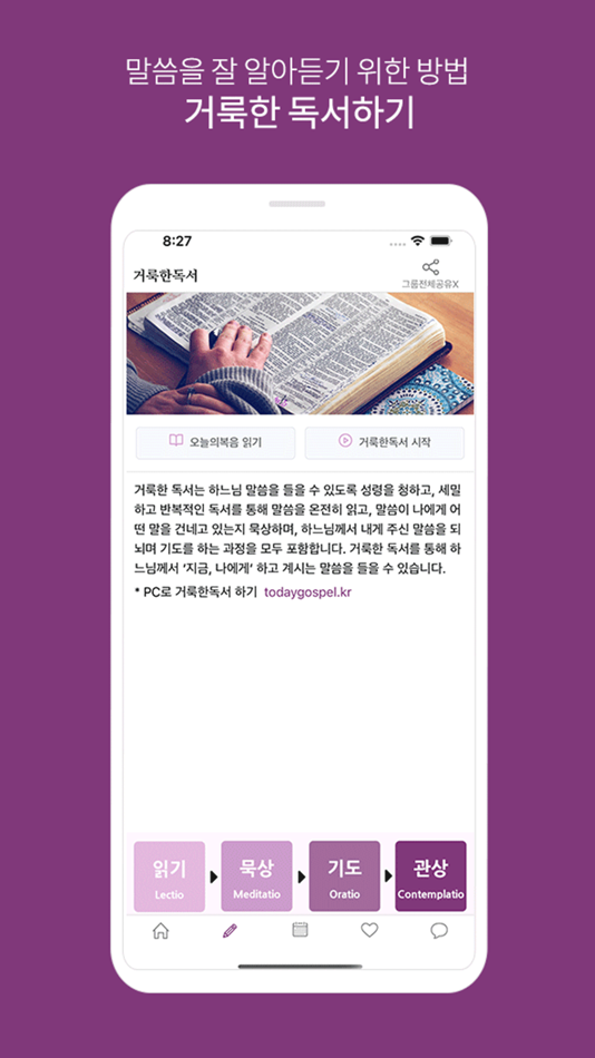 #1. 오늘의복음 (iOS) Podle: Saea Jang