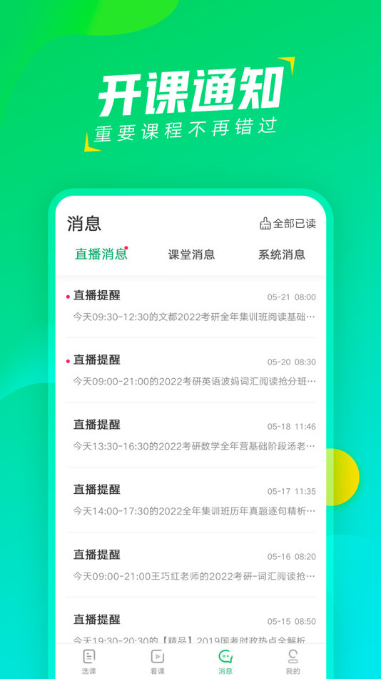 #3. 文都直播-考研医考在线直播学习APP (iOS) Door: Beijing Century Wendu Education Science and Technology Co.Ltd.