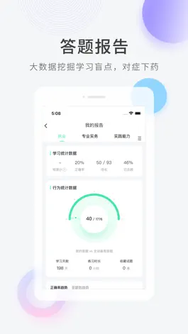 Game screenshot 执业护士快题库 hack