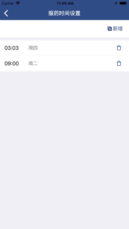 服药管理 screenshot-5