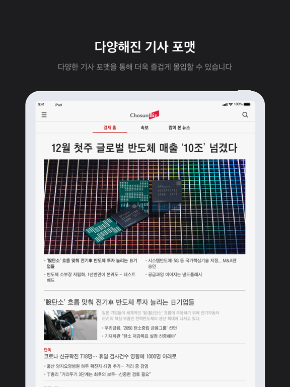 Screenshot #5 pour 조선비즈