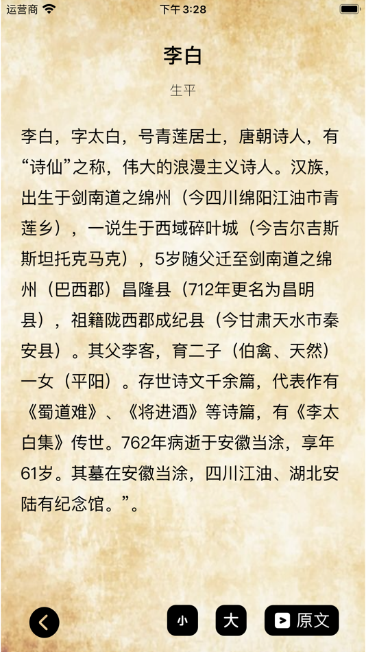 #5. 经典诗词赏析 - 朗诵版 (iOS) Podle: 正洪 王
