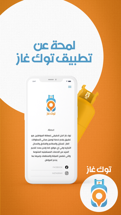 توك غاز Screenshot