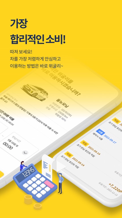위굴리 행복카