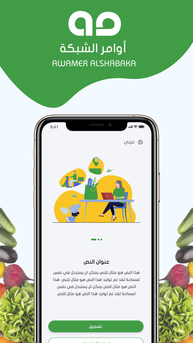 خضار اوامر Screenshot