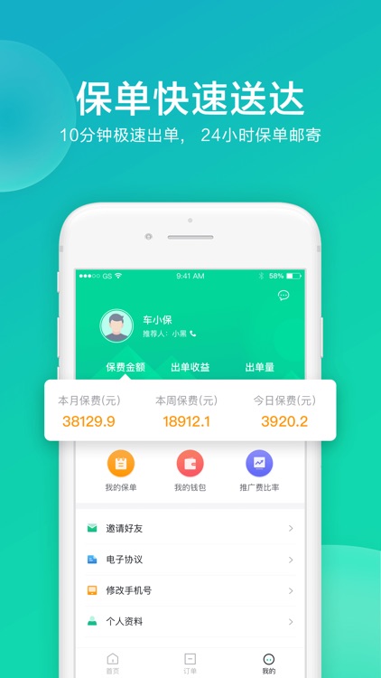 车保易--车险移动业务平台 screenshot-3