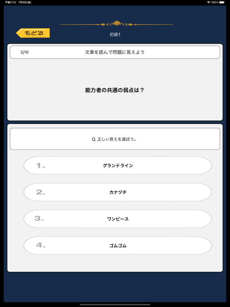 麦わらクイズ検定 For ワンピース One Piece App For Iphone Free Download 麦わらクイズ検定 For ワンピース One Piece For Ipad Iphone At Apppure