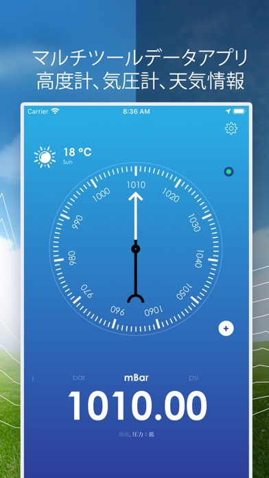 気圧計と高度計アプリ screenshot1
