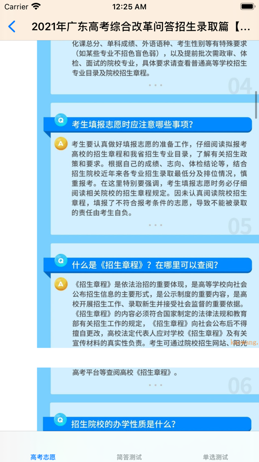 #5. 高考分数线大全 (iOS) 由: 强 马