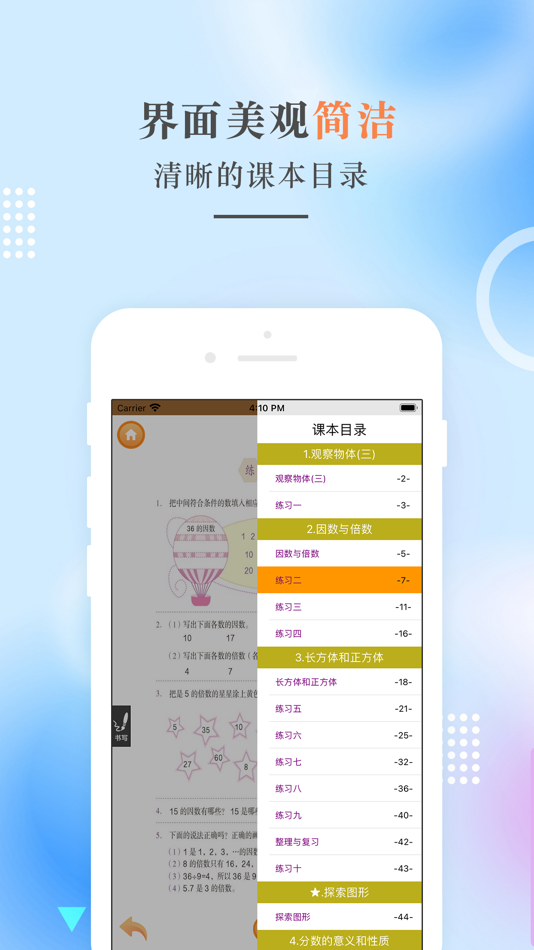 #3. 五年级数学下册-人教版小学数学点读 (iOS) 来自: 建明 田