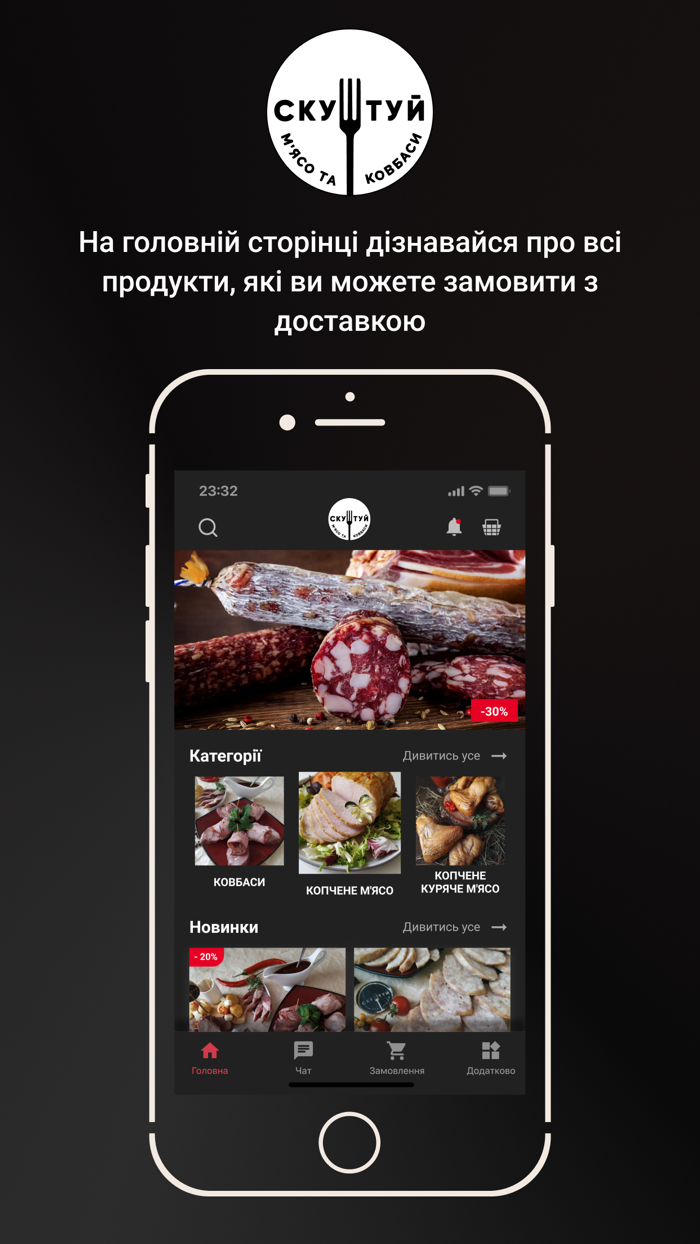 Skushtuy - мясо та ковбаса