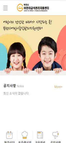 Game screenshot 부천시어린이급식관리지원센터 mod apk