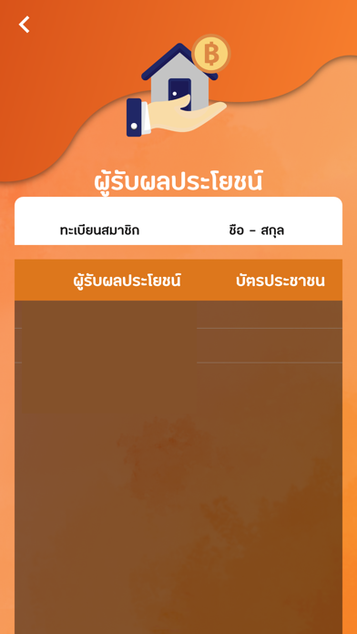 สอ.สธ.เพชรบุรี Screenshot
