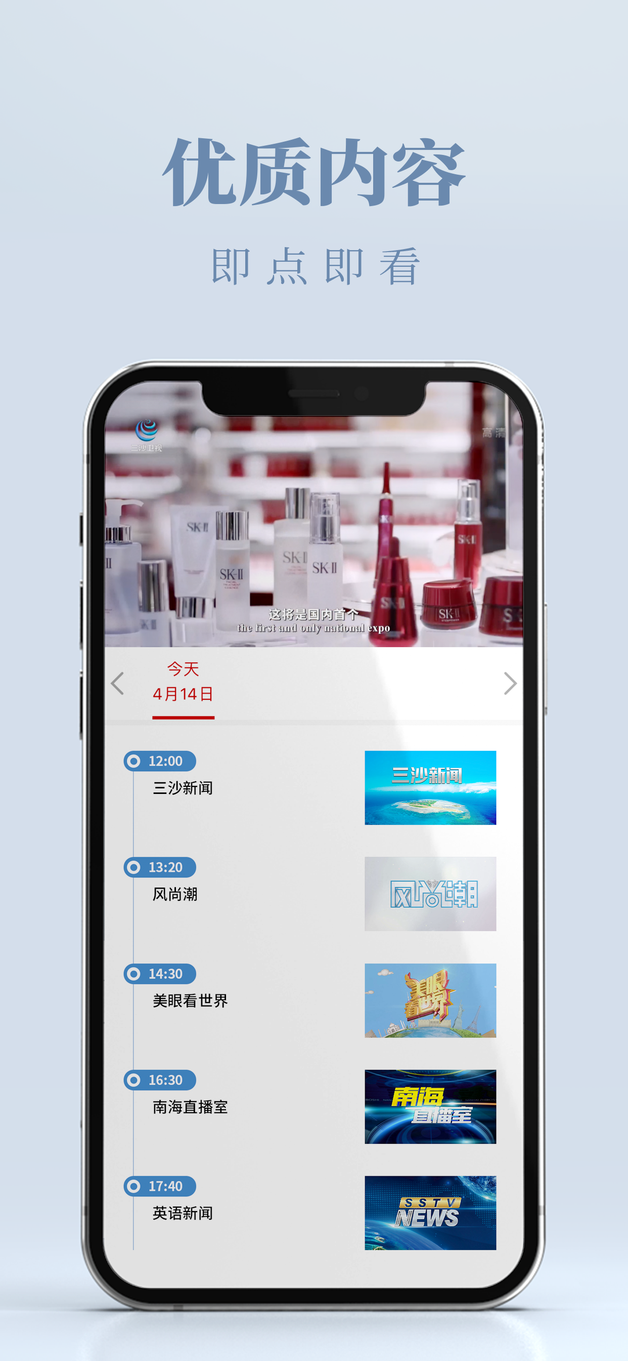三沙卫视