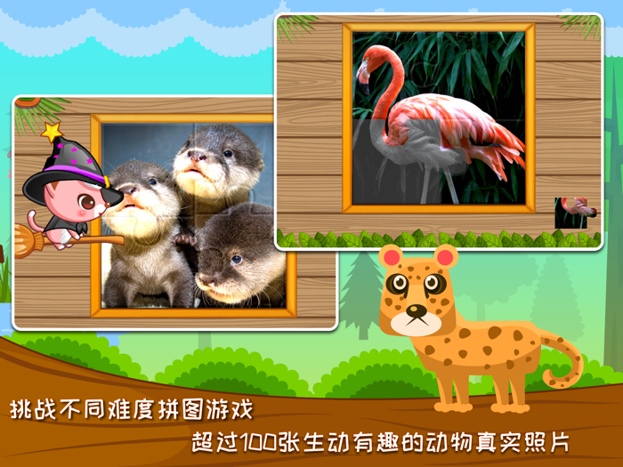 宝宝拼图游戏湿地总动员之亚马逊动物乐园