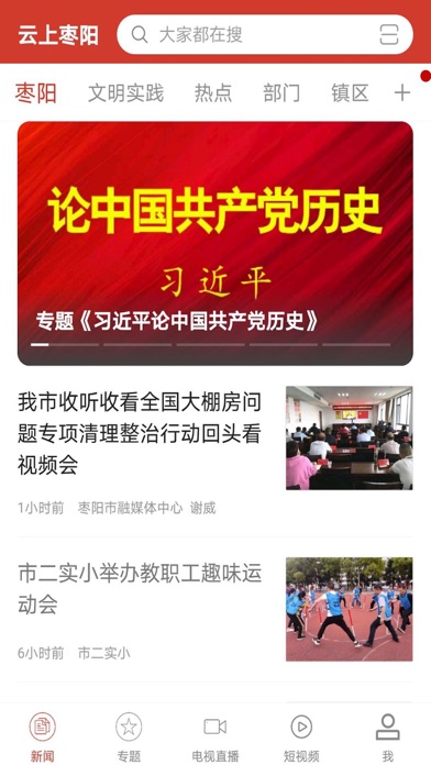 云上枣阳 Screenshot