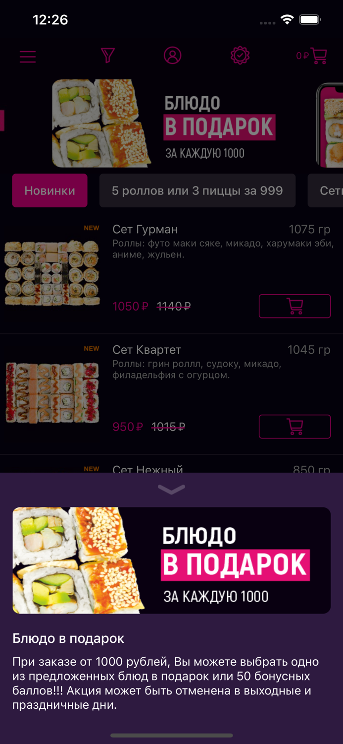 Саюри доставка