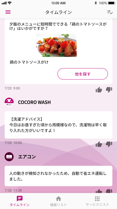 COCORO HOME screenshot1