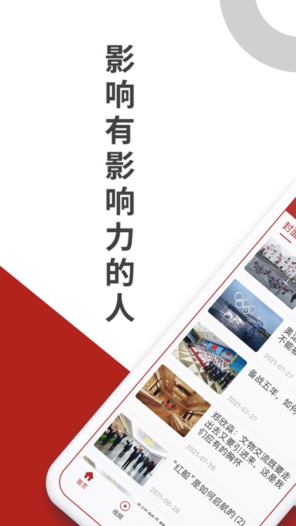 中国新闻周刊4.0