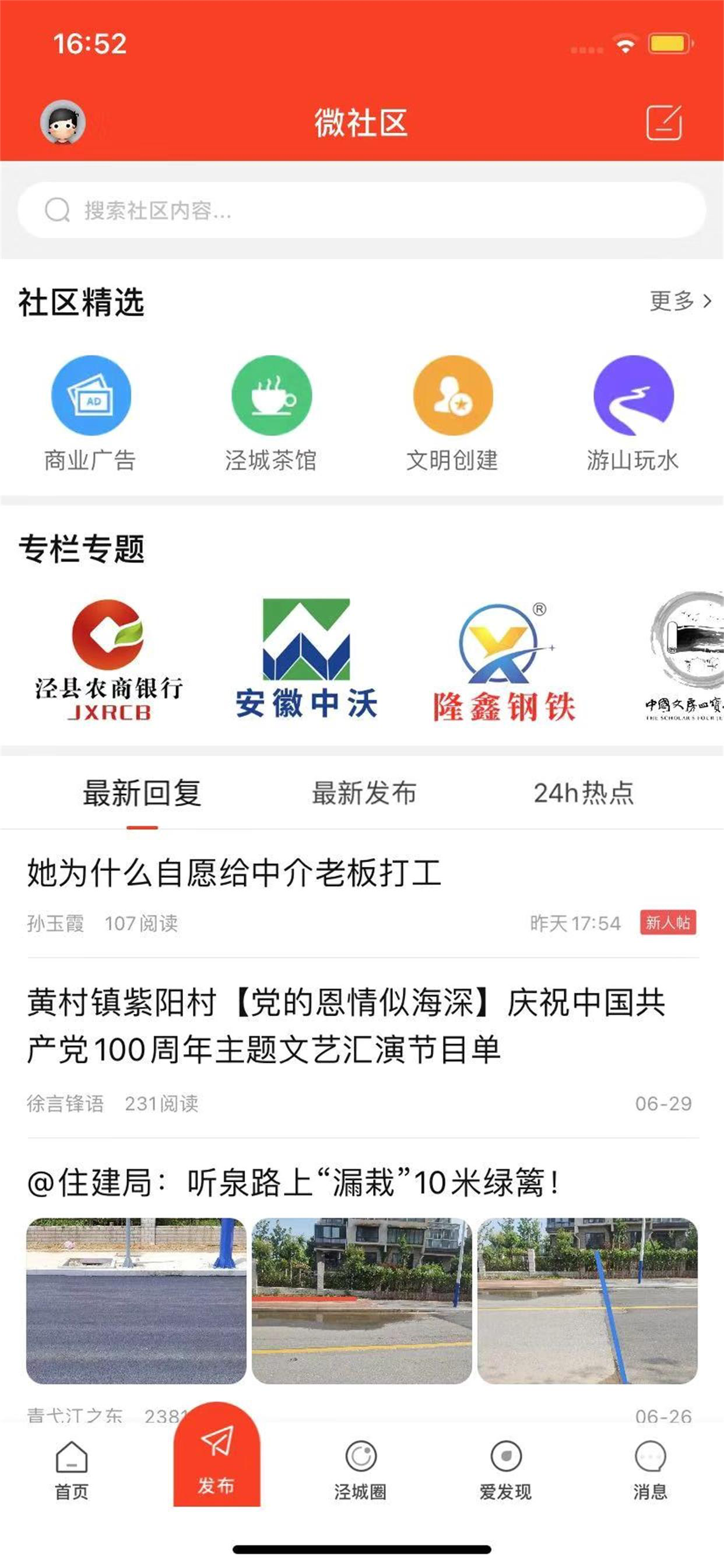 泾县之窗APP