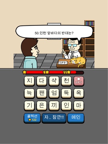 아재 능력 고사 : 아재개그와 넌센스퀴즈のおすすめ画像4