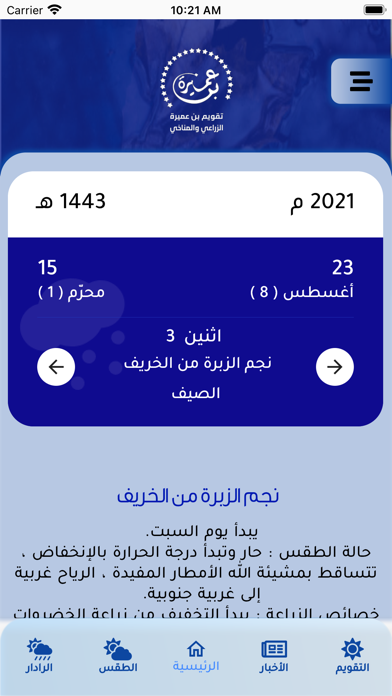 تقويم بن عميره الزراعي screenshot 2