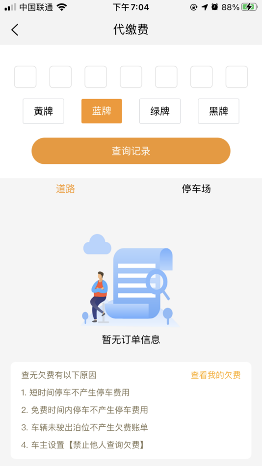 #5. 酒城易泊 (iOS) 由: 泸州市城市建设投资集团有限公司