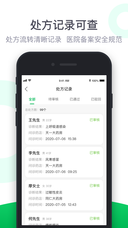 #3. 荷叶医生 (iOS) By: Hainan Yi Er San Internet Hospital Co., Ltd.