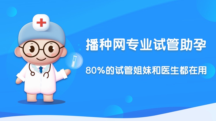 试管婴儿-孕妇备孕怀孕期管家