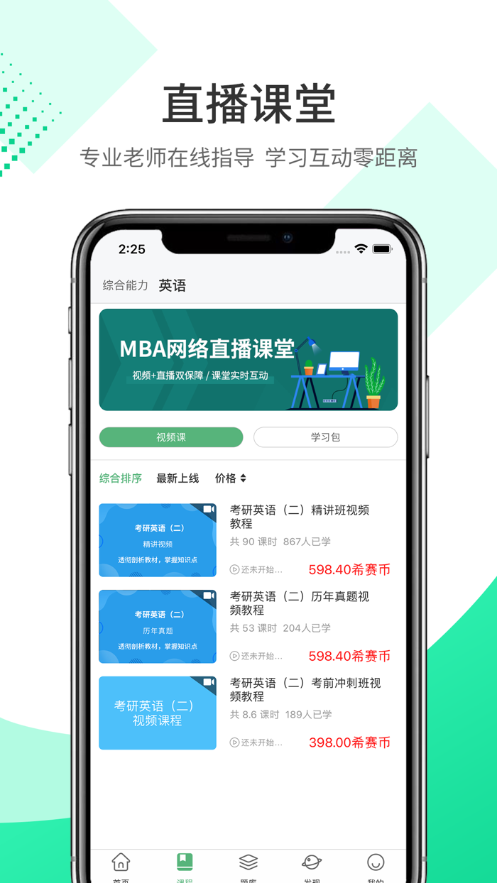 MBA联考题库—工商管理硕士备考学习平台