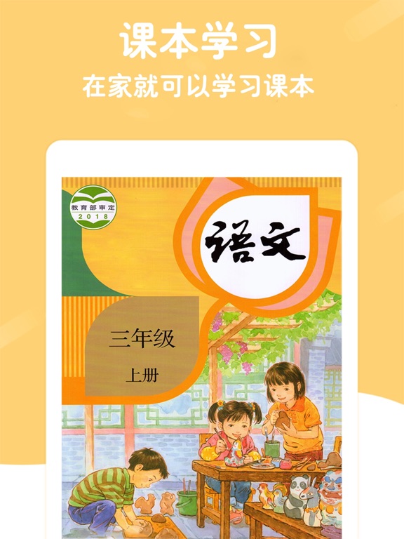 三年级上册语文-人教版点读机