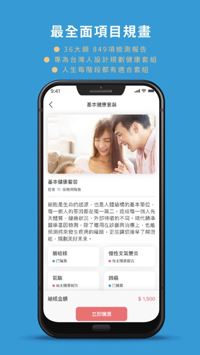 長聖基因檢測平台 Screenshot