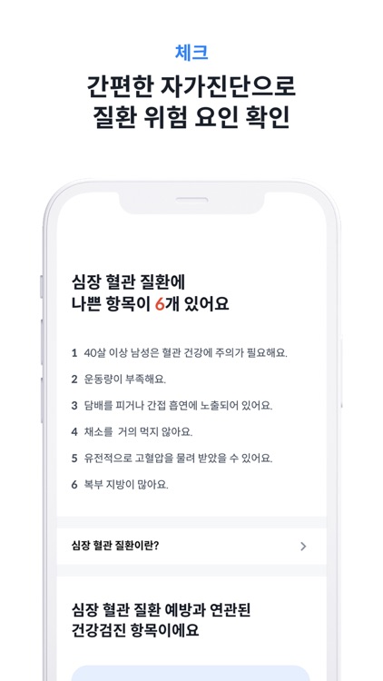 케어블 - 내 검진 결과를 한눈에 쉽게 이해하고 관리 screenshot-4