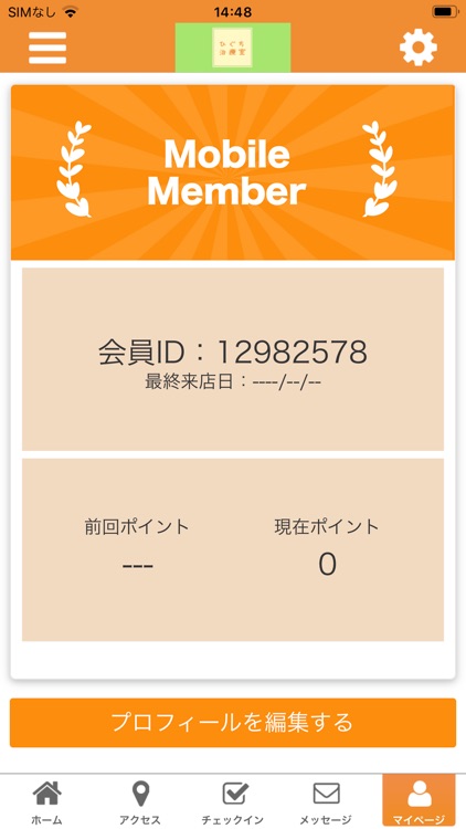 ひぐち治療室公式アプリ