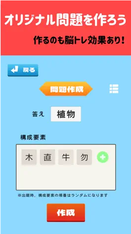 Game screenshot みんなで合体漢字【問題を解く&作る】 apk