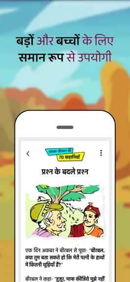 Game screenshot Akbar Birbal Stories Hindi apk