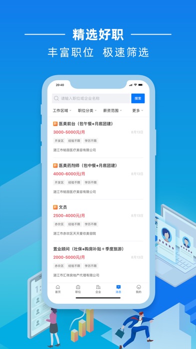 湛江直聘 Screenshot