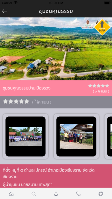 เที่ยวชุมชน ยลวิถี Screenshot