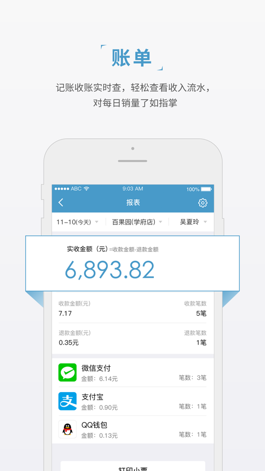 #2. 贝迪支付 (iOS) Podle: 深圳汇商通盈科技有限公司