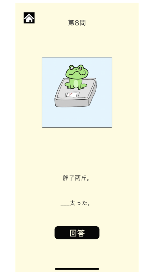 #4. 猫ya萌日语Quiz (iOS) 由: Shohei Kobayashi